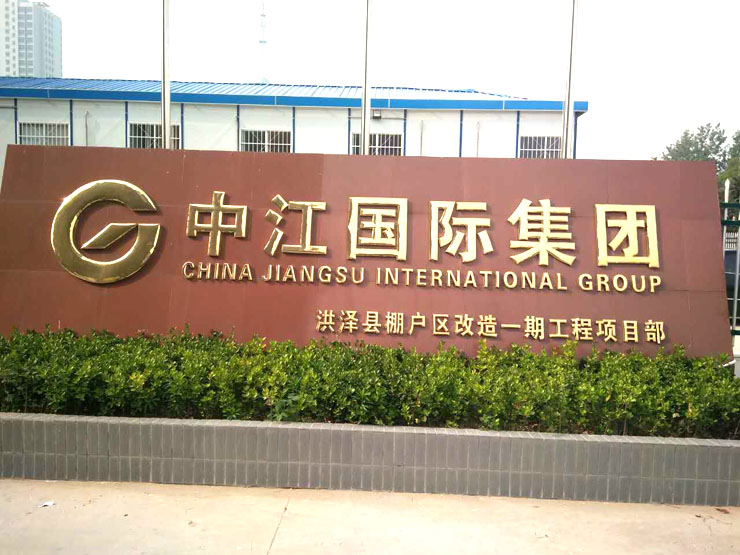 5月31日溫州二次構造柱泵合作中江國際溫州醫(yī)科大學