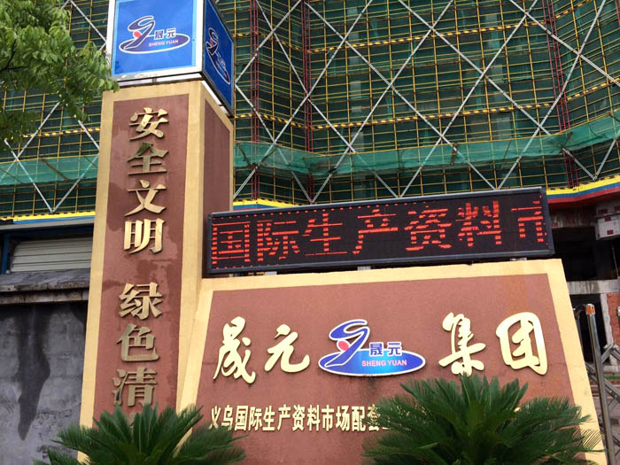 6月22日義烏二次構(gòu)造柱泵廠家合作晟元國際義烏國際生產(chǎn)資料市場項(xiàng)目 6月22日義烏二次構(gòu)造柱泵廠家合作晟元國際義烏國際生產(chǎn)資料市場項(xiàng)目