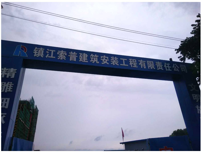 8月16日鎮(zhèn)江二次構(gòu)造柱泵合作索普建筑揚(yáng)中特教中心項目 8月16日鎮(zhèn)江二次構(gòu)造柱泵合作索普建筑揚(yáng)中特教中心項目