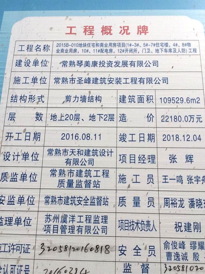 8月24日蘇州二次構(gòu)造柱泵合作常熟圣峰2015B-010地塊項(xiàng)目