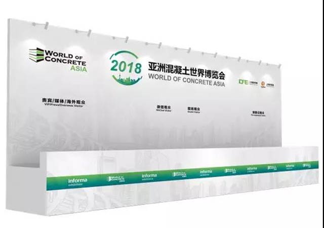 亞洲混凝土世界博覽會