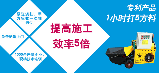 二次構造柱澆筑泵