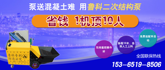 二次構造柱澆筑泵