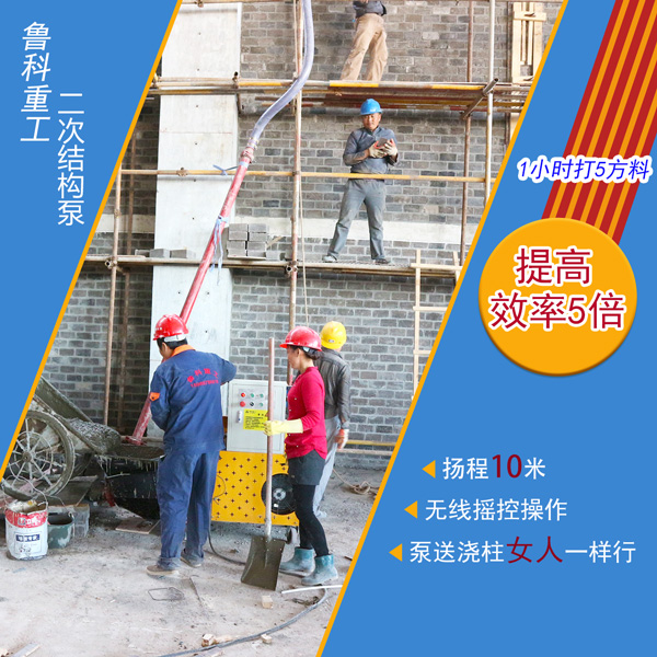 全新二次構造柱泵