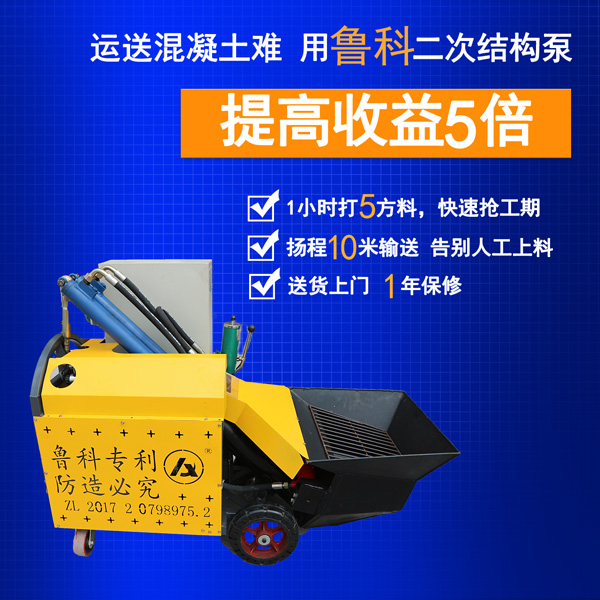 大型二次構(gòu)造柱細石泵