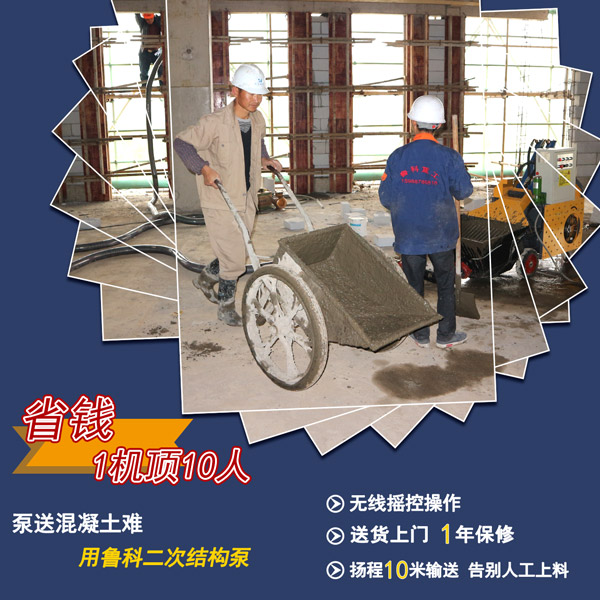 自動二次構造柱混凝土泵