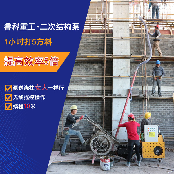 二次結構砼輸送泵