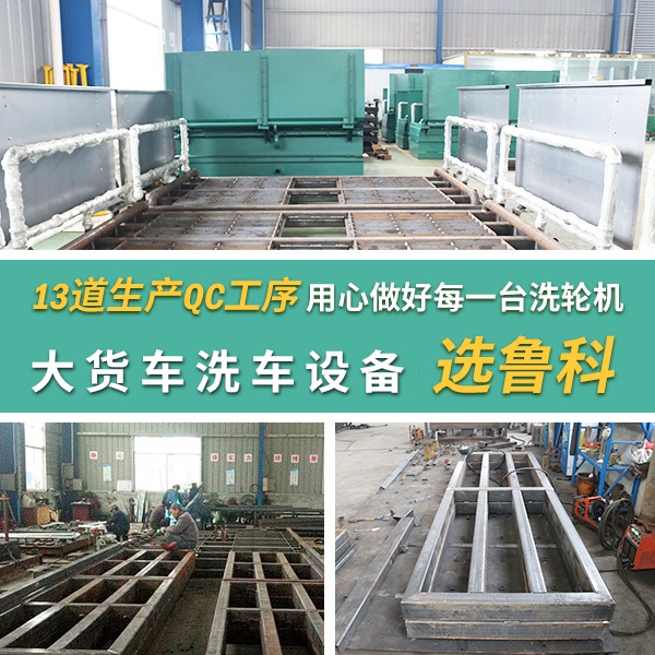 大貨車(chē)的洗車(chē)設(shè)備