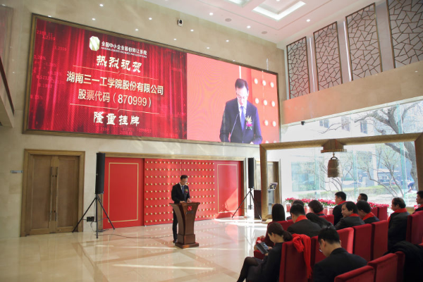 湖南三一工業(yè)職業(yè)技術學院