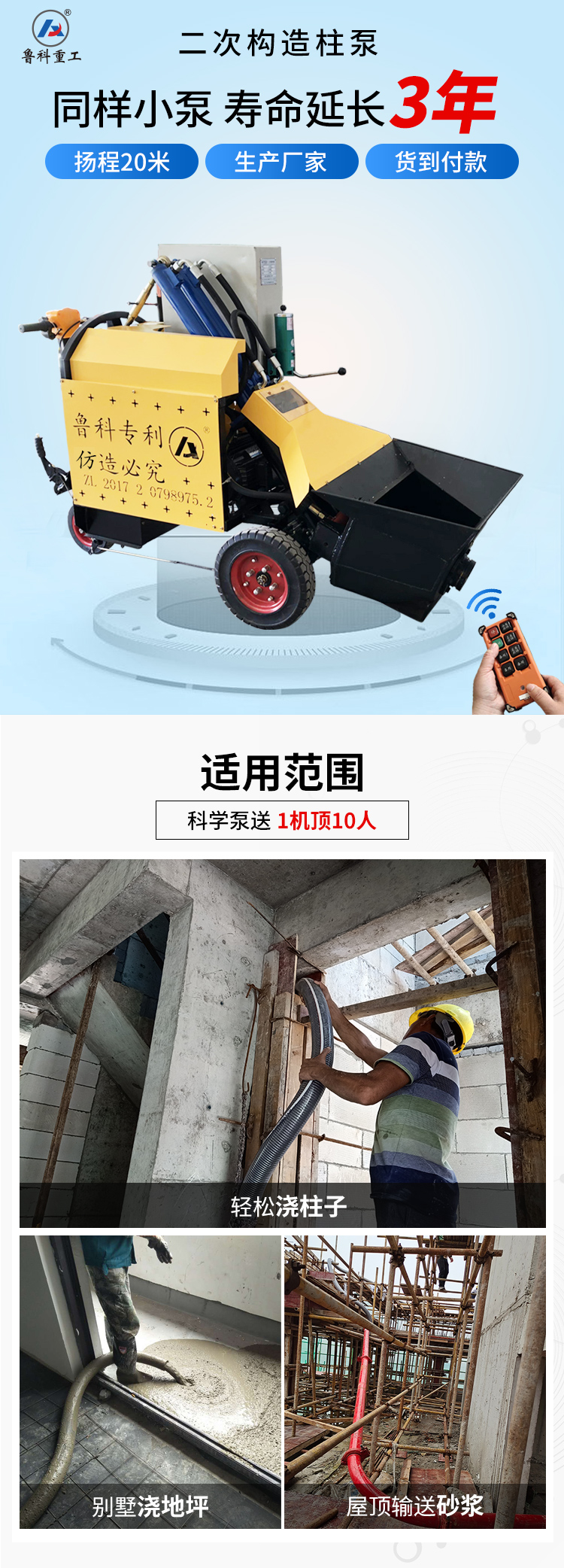 二二次構(gòu)造柱專(zhuān)用泵設(shè)備