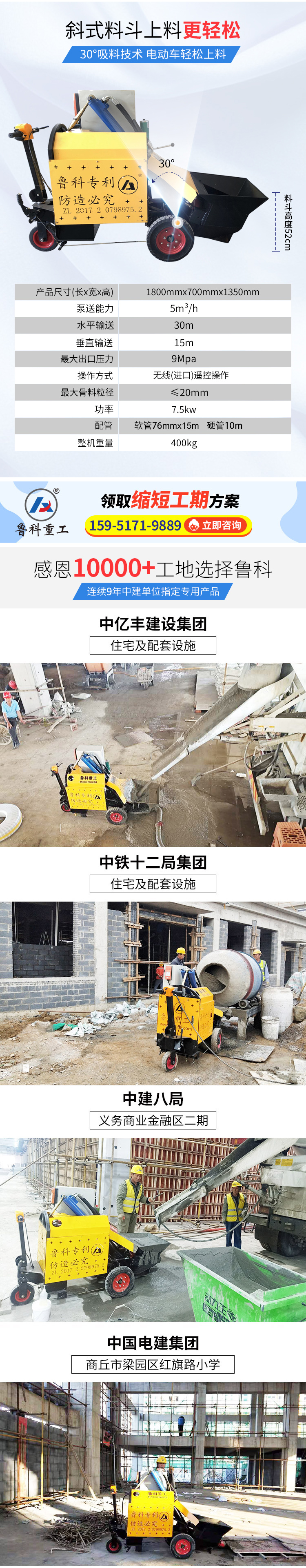 二次構(gòu)造柱專(zhuān)用泵設(shè)備