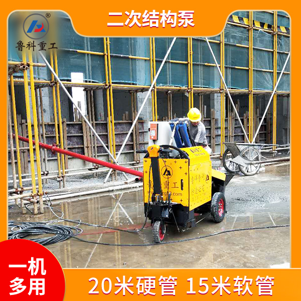 二次結構用混凝土泵車