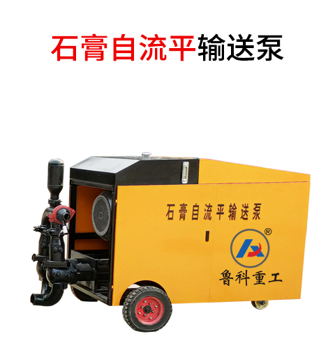 石膏自流平輸送泵 石膏自流平輸送泵