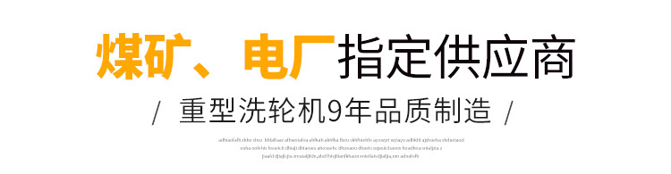 煤場(chǎng)洗車(chē)機(jī)